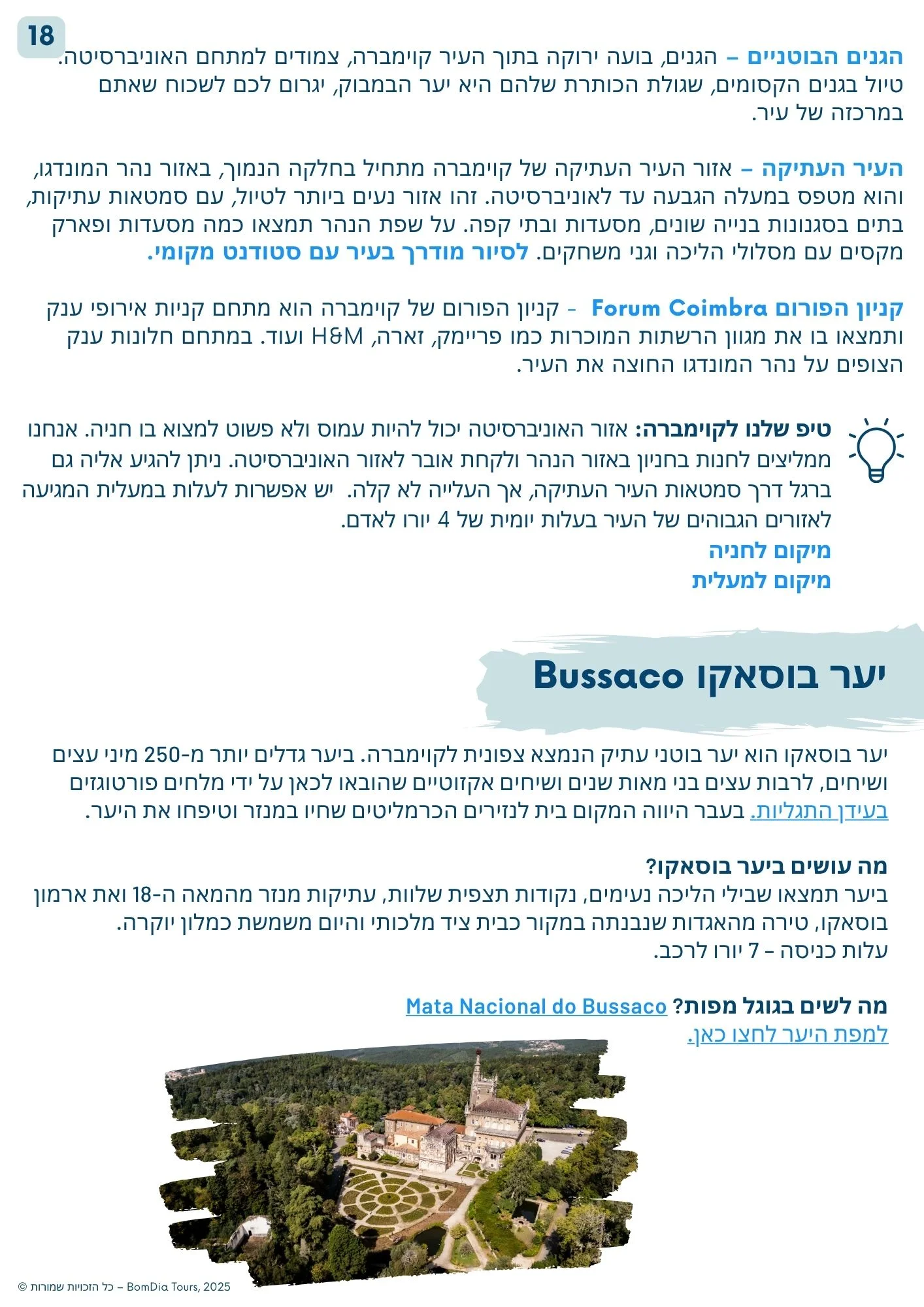 הצצה למסלול - יום טיול 2