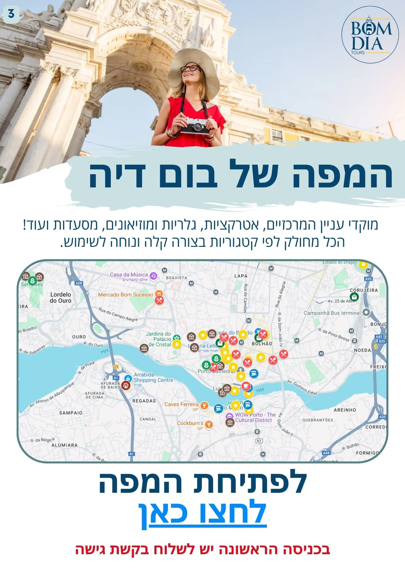 מדריך לפורטו - תמונה 3