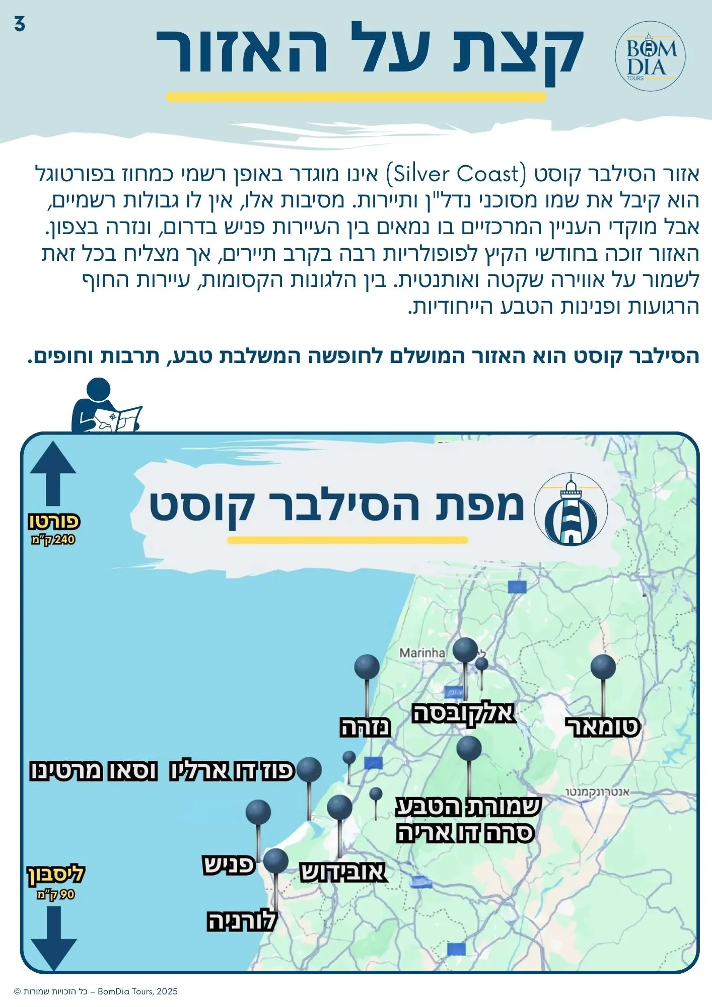 מדריך לסילבר קוסט gallery image 3